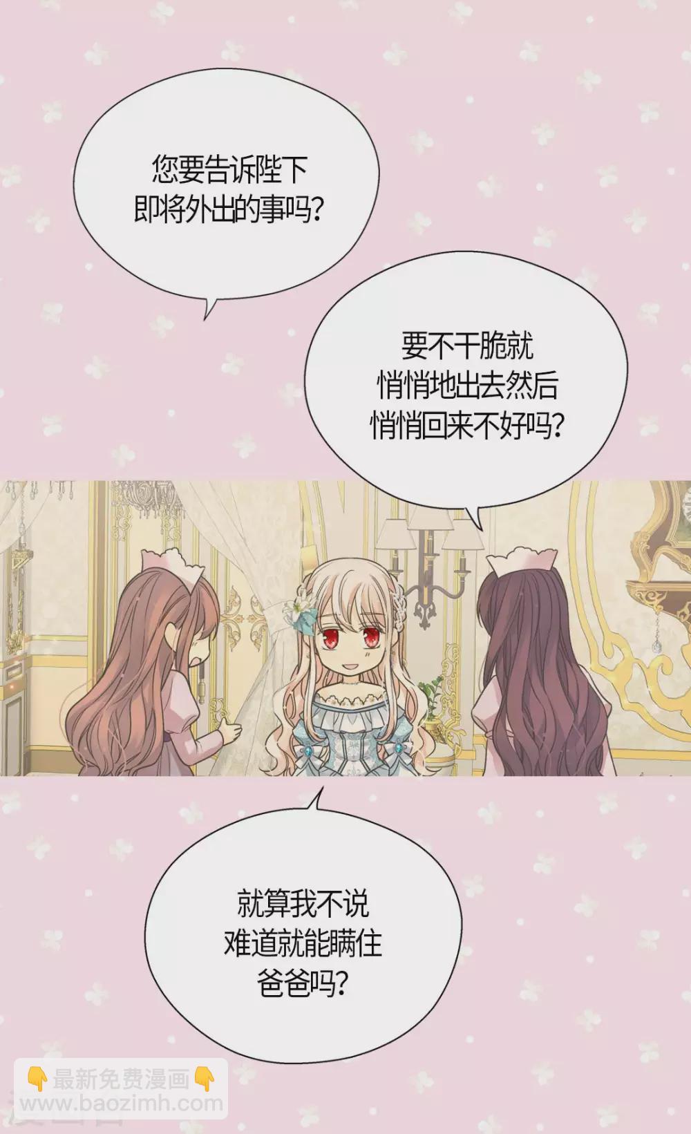 🍹皇帝的独生女 第428话 探病行程 第26页