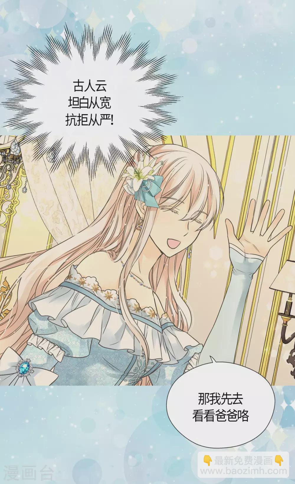 🍹皇帝的独生女 第428话 探病行程 第27页