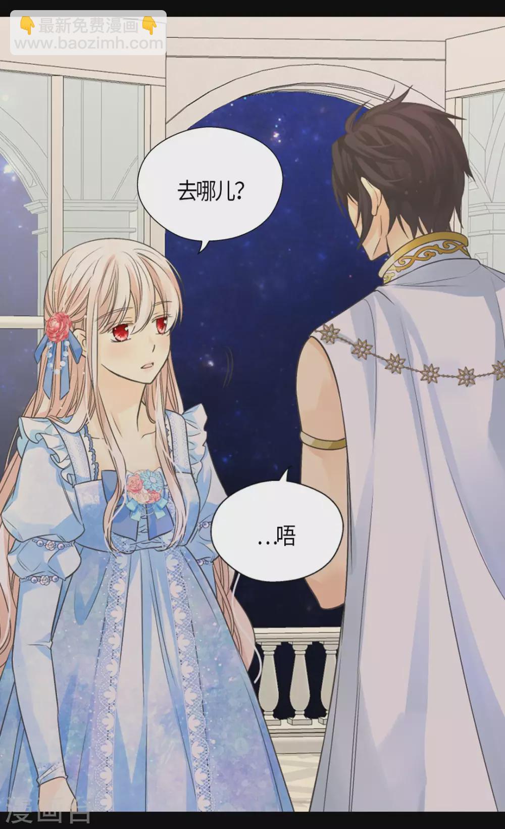 🍹皇帝的独生女 第428话 探病行程 第6页