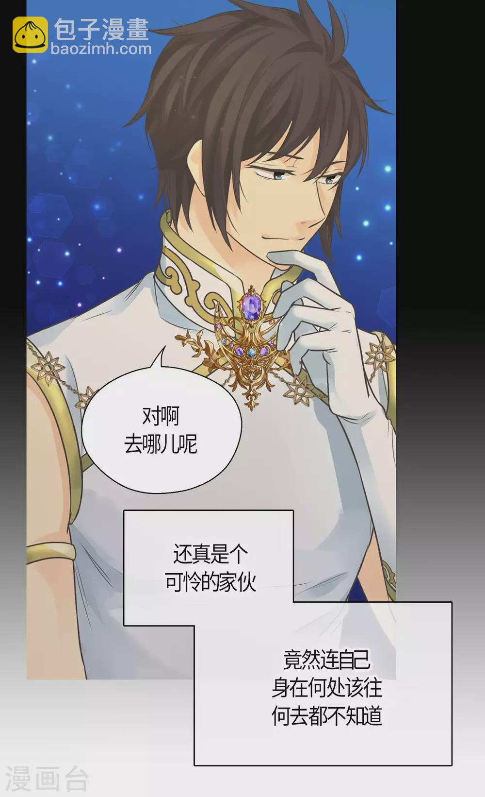 🍹皇帝的独生女 第428话 探病行程 第7页