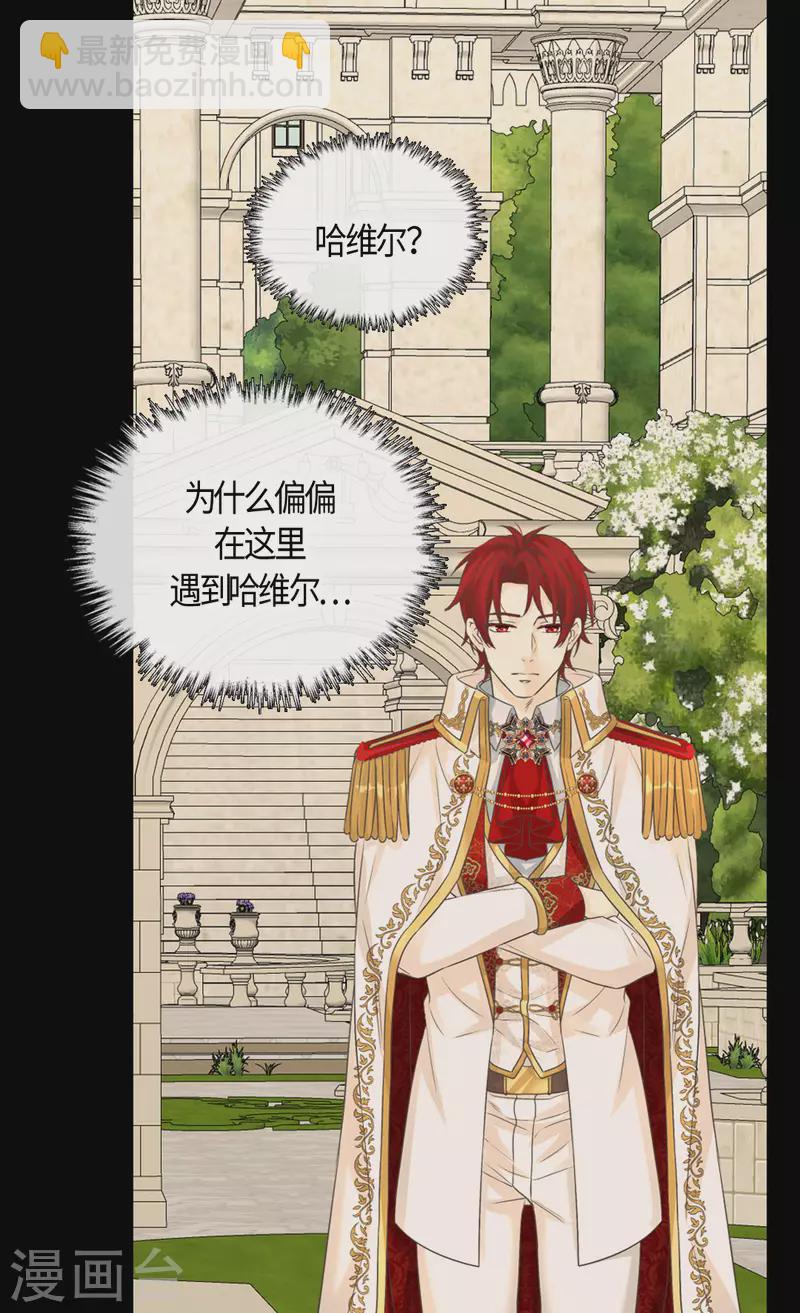 🍹皇帝的独生女 第434话 和哈维尔见面 第10页