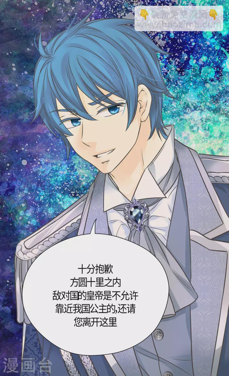 🍹皇帝的独生女 第434话 和哈维尔见面 第13页