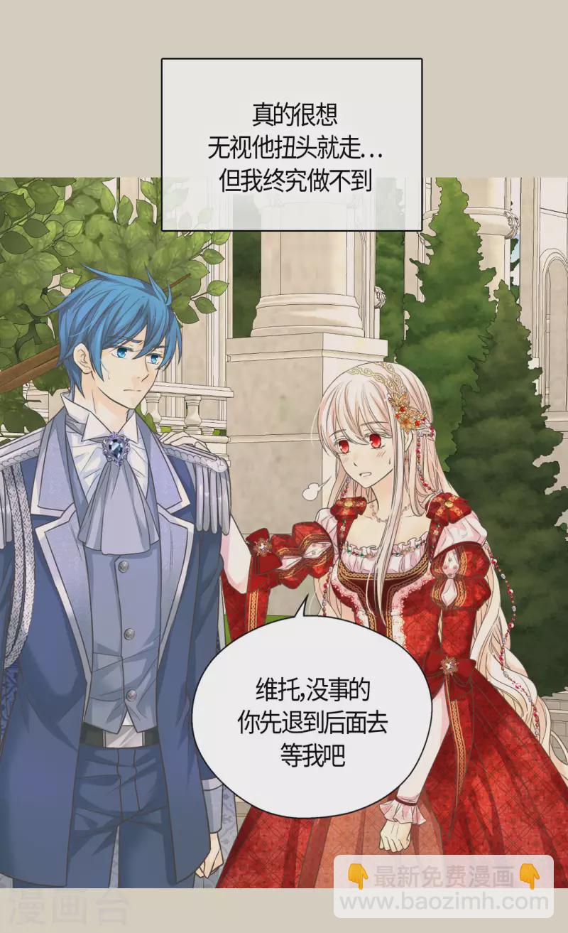 🍹皇帝的独生女 第434话 和哈维尔见面 第15页