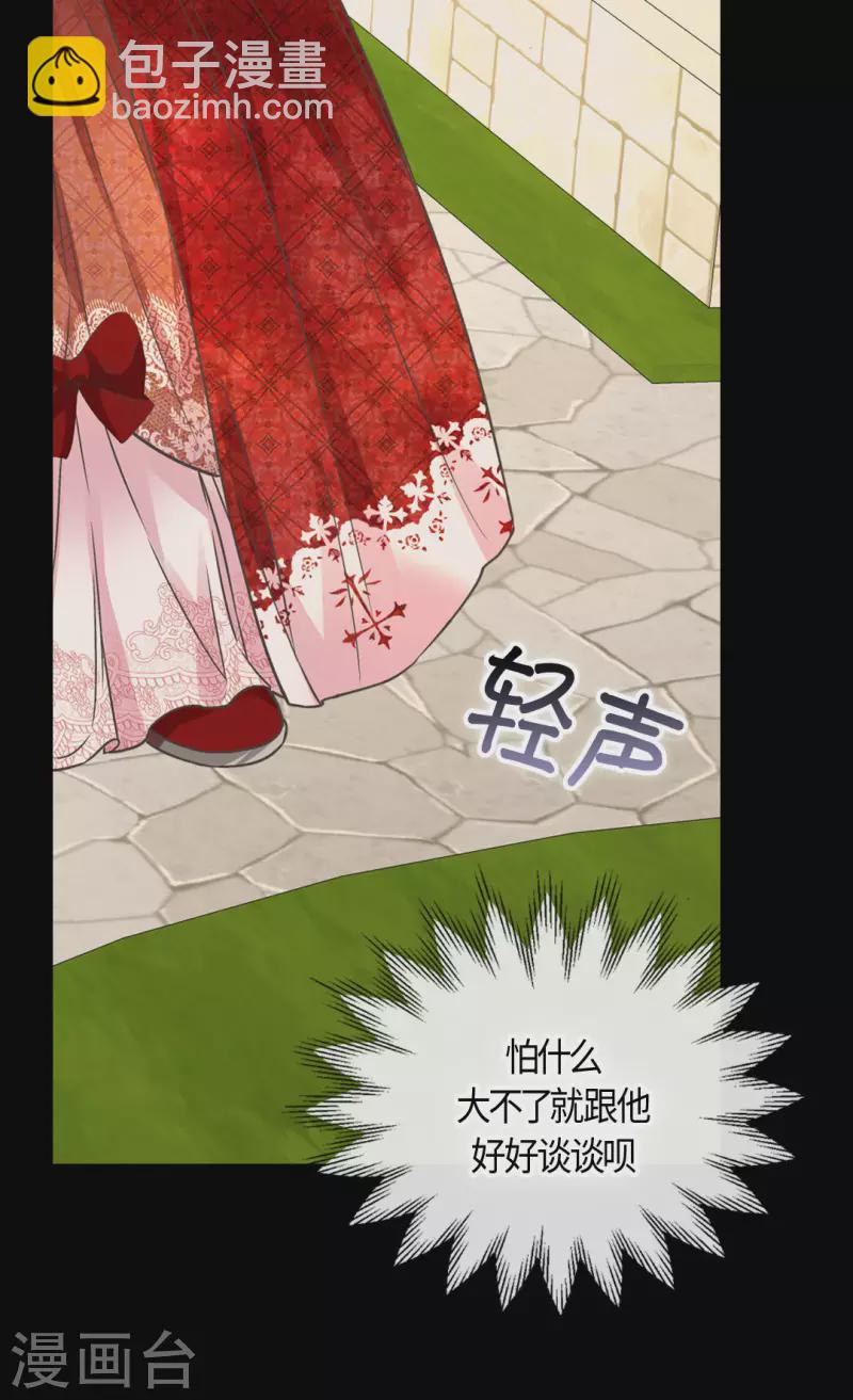 🍹皇帝的独生女 第434话 和哈维尔见面 第16页