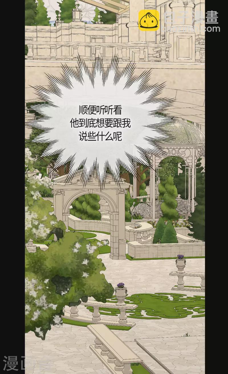 🍹皇帝的独生女 第434话 和哈维尔见面 第17页