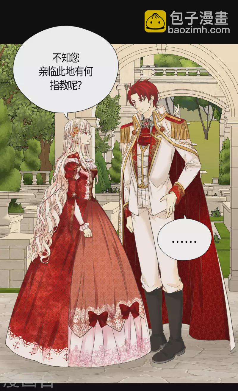 🍹皇帝的独生女 第434话 和哈维尔见面 第18页