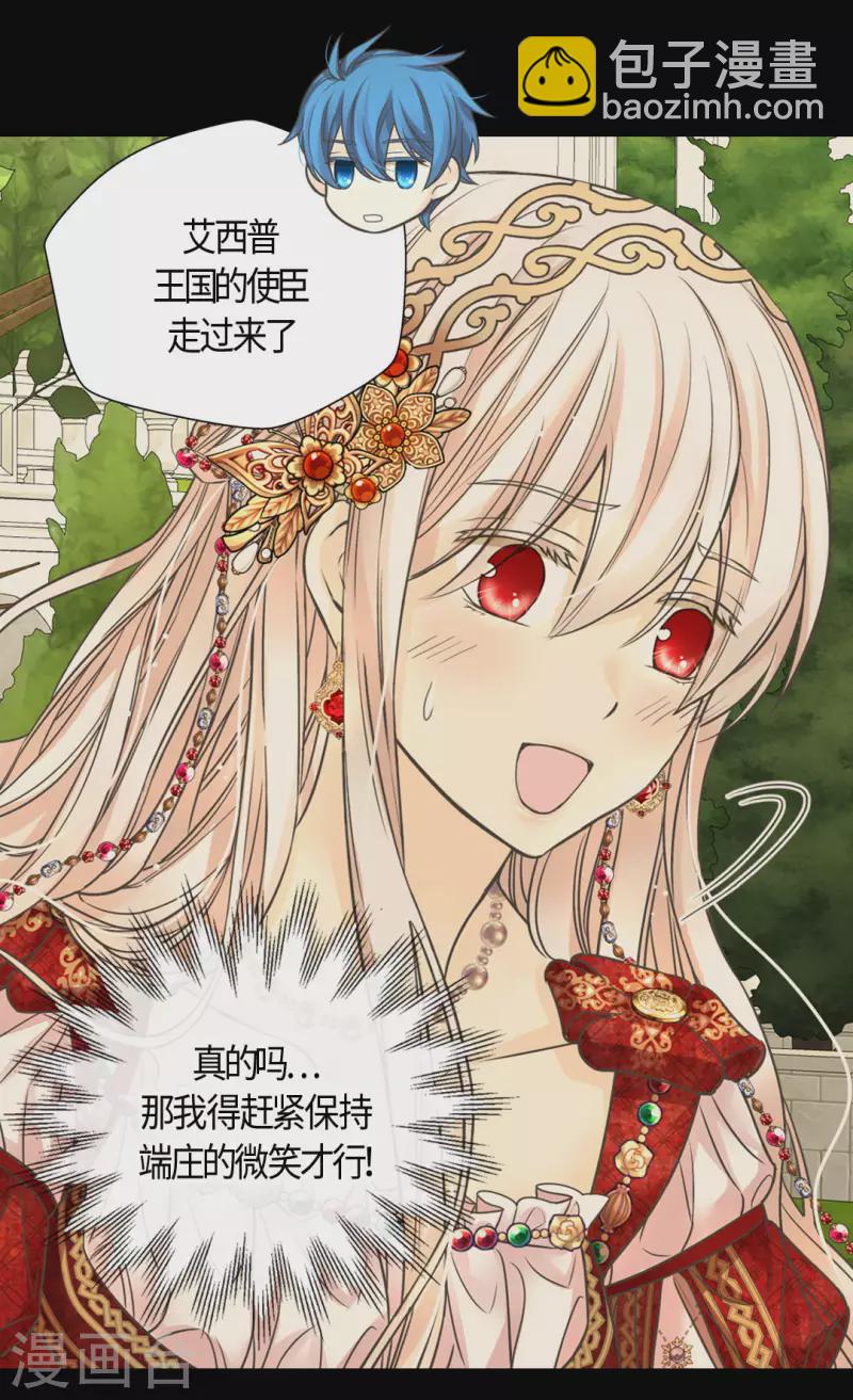 🍹皇帝的独生女 第434话 和哈维尔见面 第2页