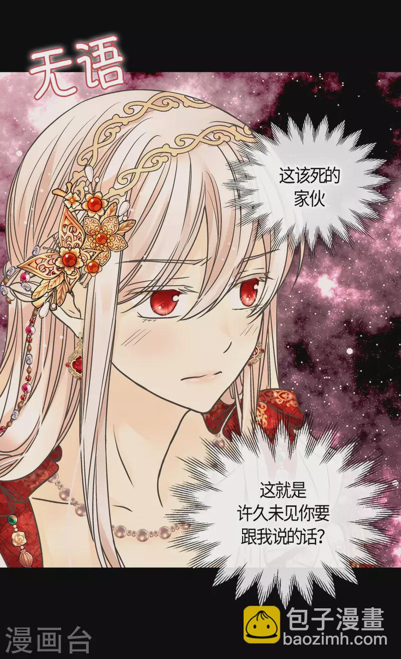 🍹皇帝的独生女 第434话 和哈维尔见面 第20页