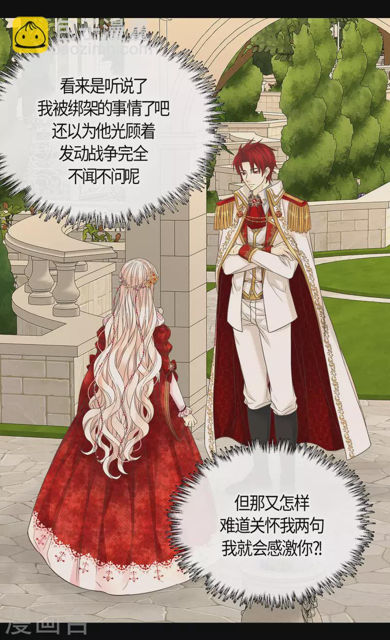 🍹皇帝的独生女 第434话 和哈维尔见面 第21页