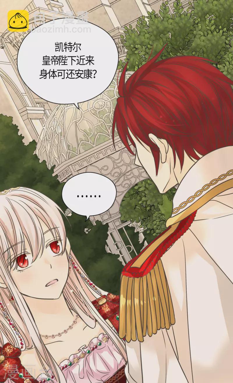 🍹皇帝的独生女 第434话 和哈维尔见面 第22页