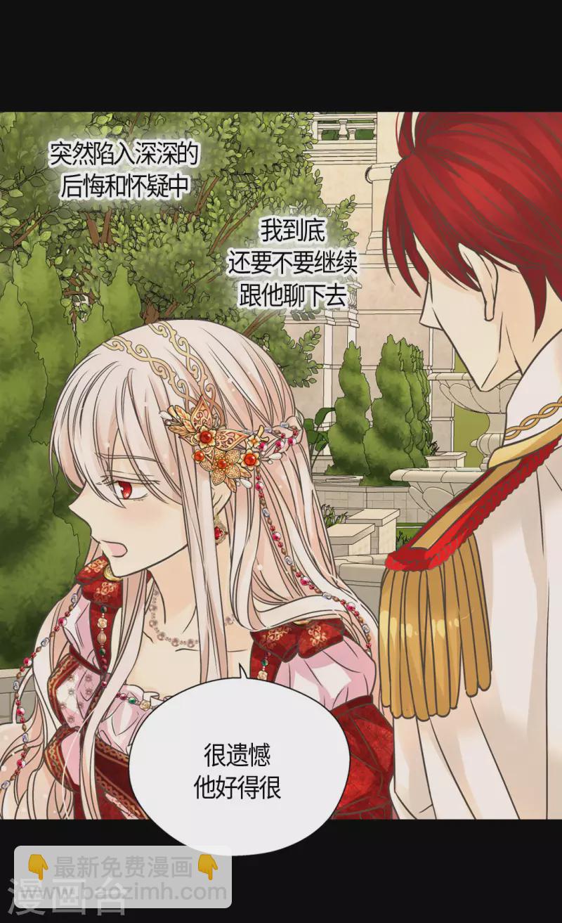 🍹皇帝的独生女 第434话 和哈维尔见面 第23页