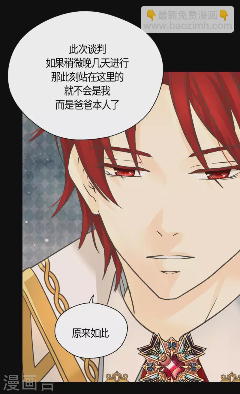 🍹皇帝的独生女 第434话 和哈维尔见面 第24页