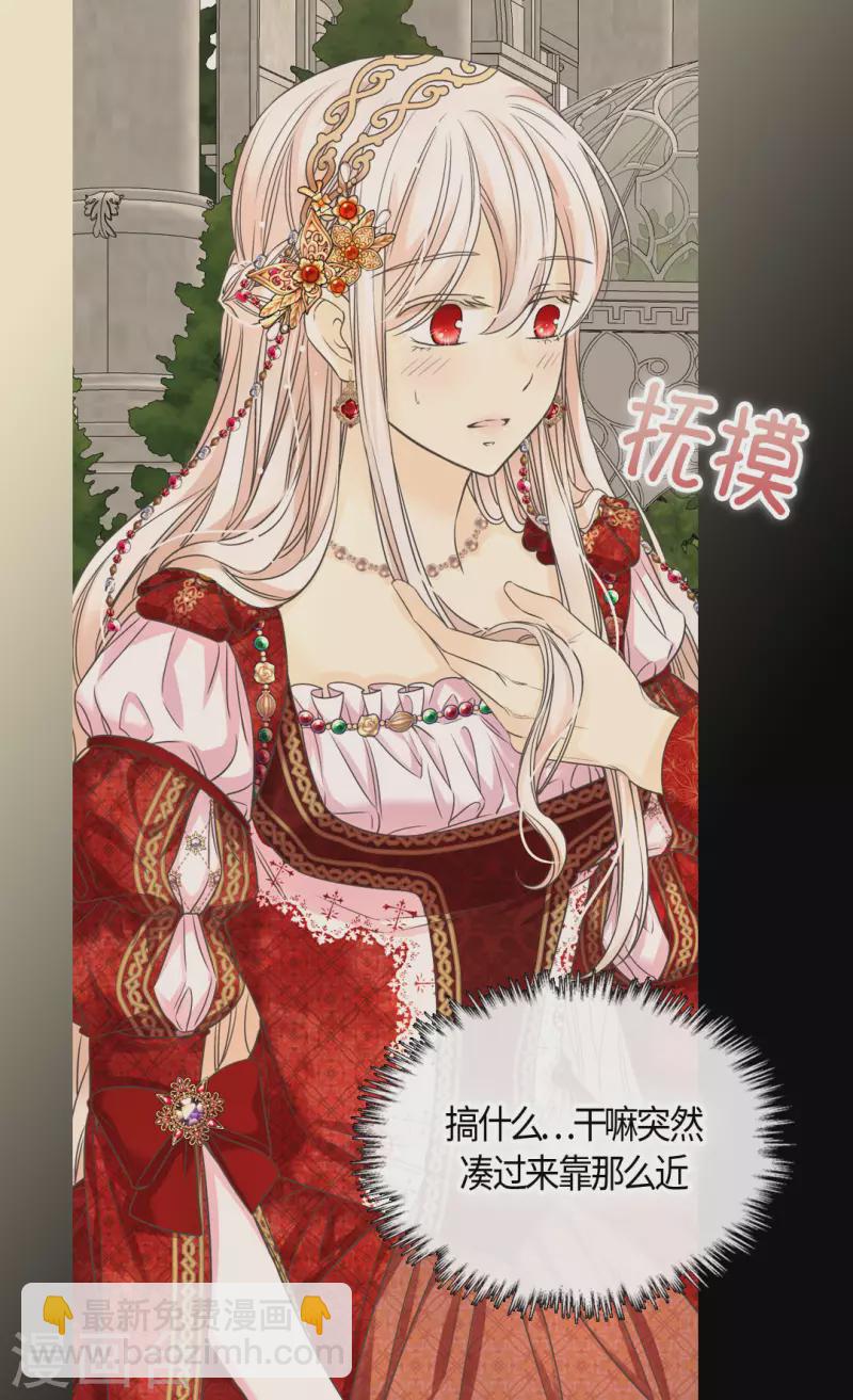 🍹皇帝的独生女 第434话 和哈维尔见面 第26页
