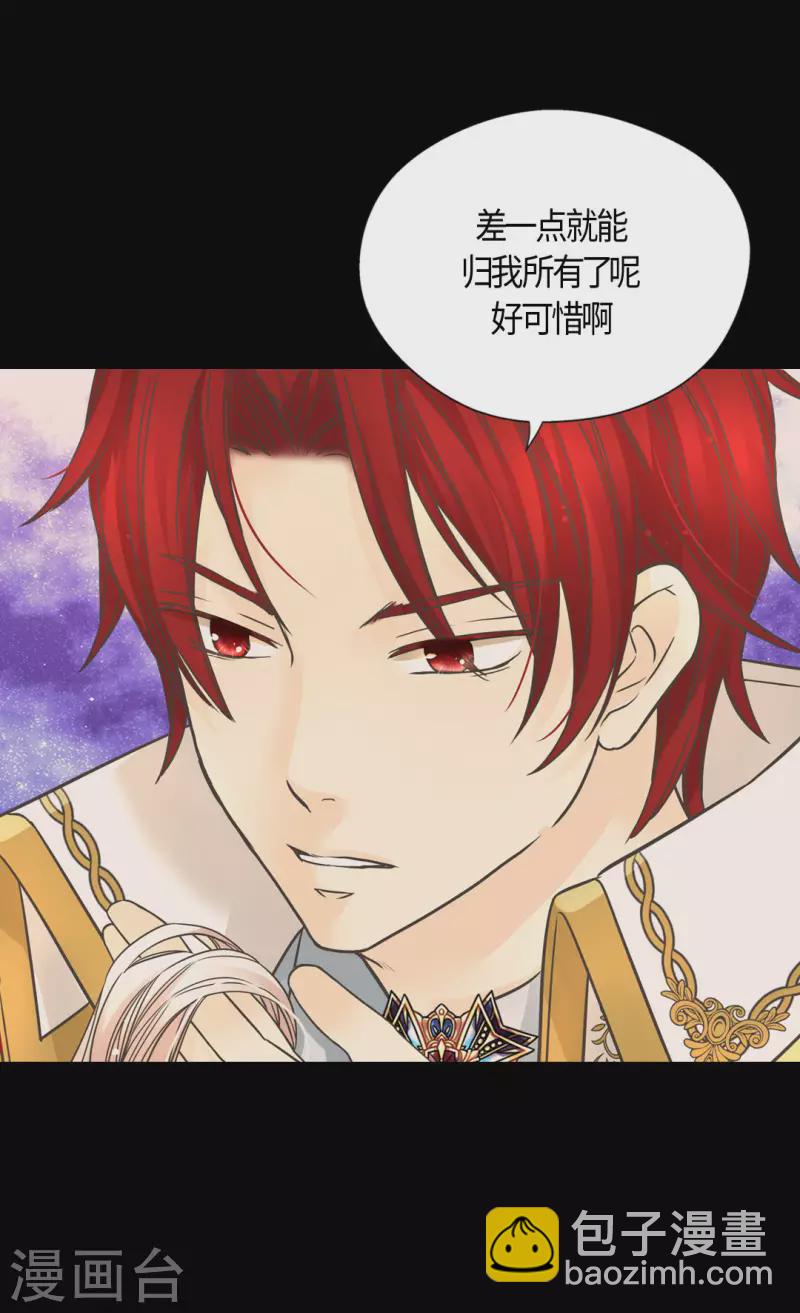 🍹皇帝的独生女 第434话 和哈维尔见面 第27页