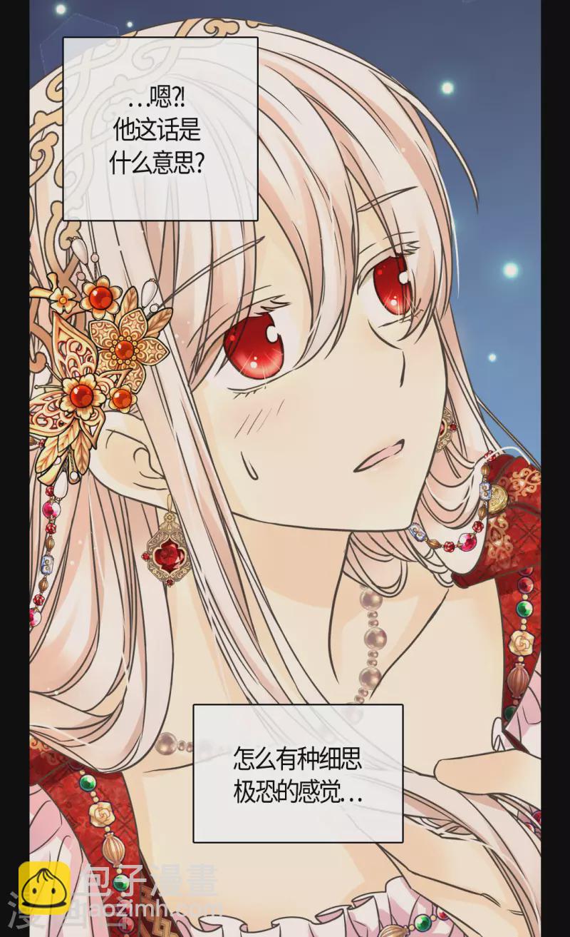 🍹皇帝的独生女 第434话 和哈维尔见面 第28页