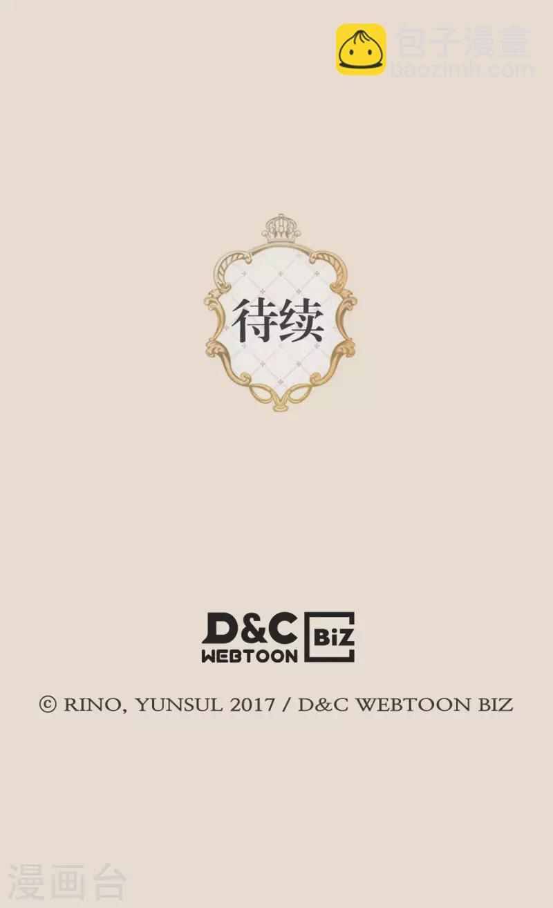 🍹皇帝的独生女 第434话 和哈维尔见面 第29页