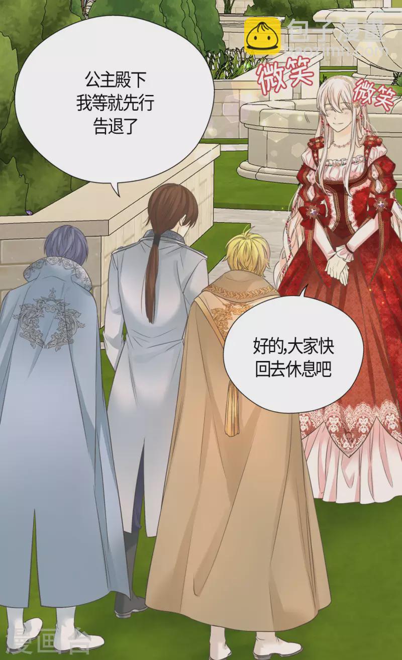 🍹皇帝的独生女 第434话 和哈维尔见面 第3页
