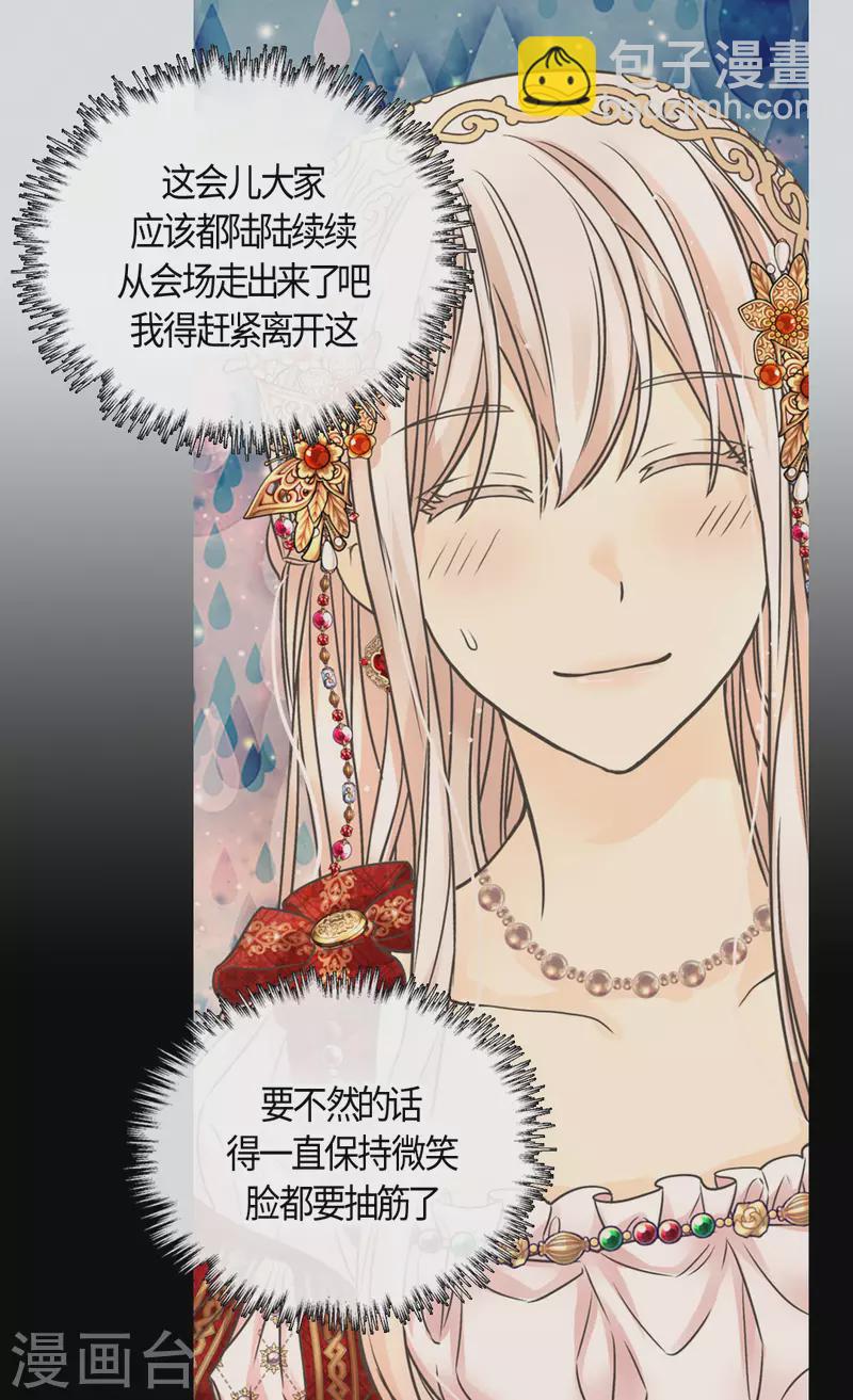 🍹皇帝的独生女 第434话 和哈维尔见面 第4页