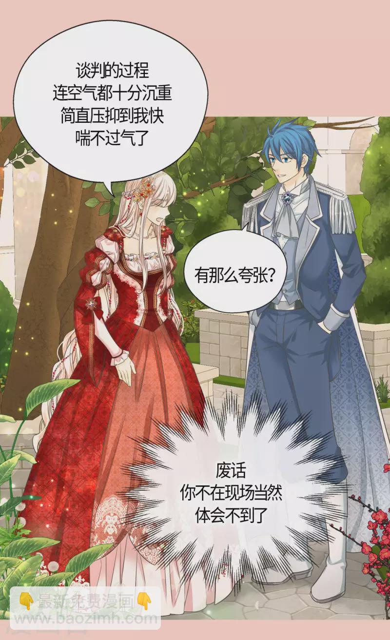 🍹皇帝的独生女 第434话 和哈维尔见面 第6页