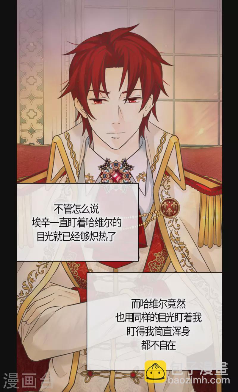 🍹皇帝的独生女 第434话 和哈维尔见面 第7页