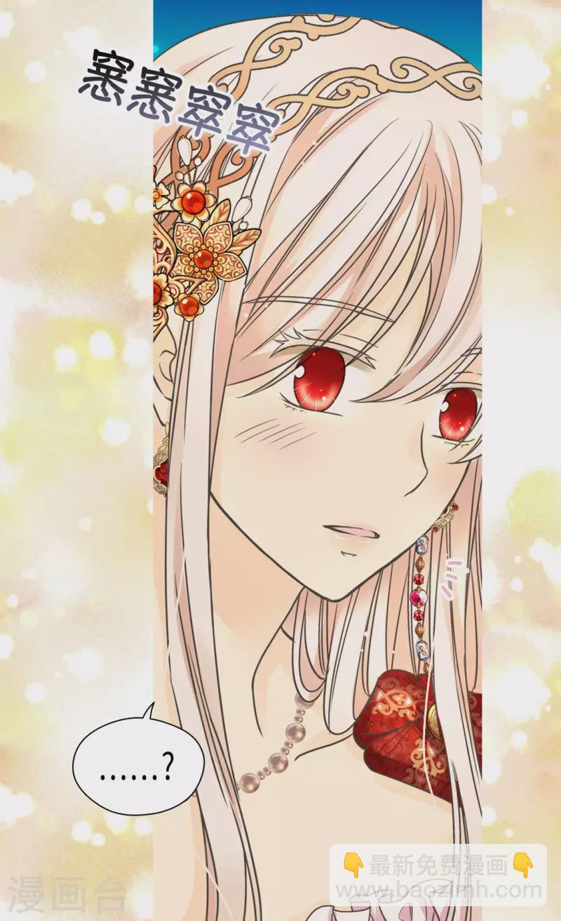 🍹皇帝的独生女 第434话 和哈维尔见面 第9页