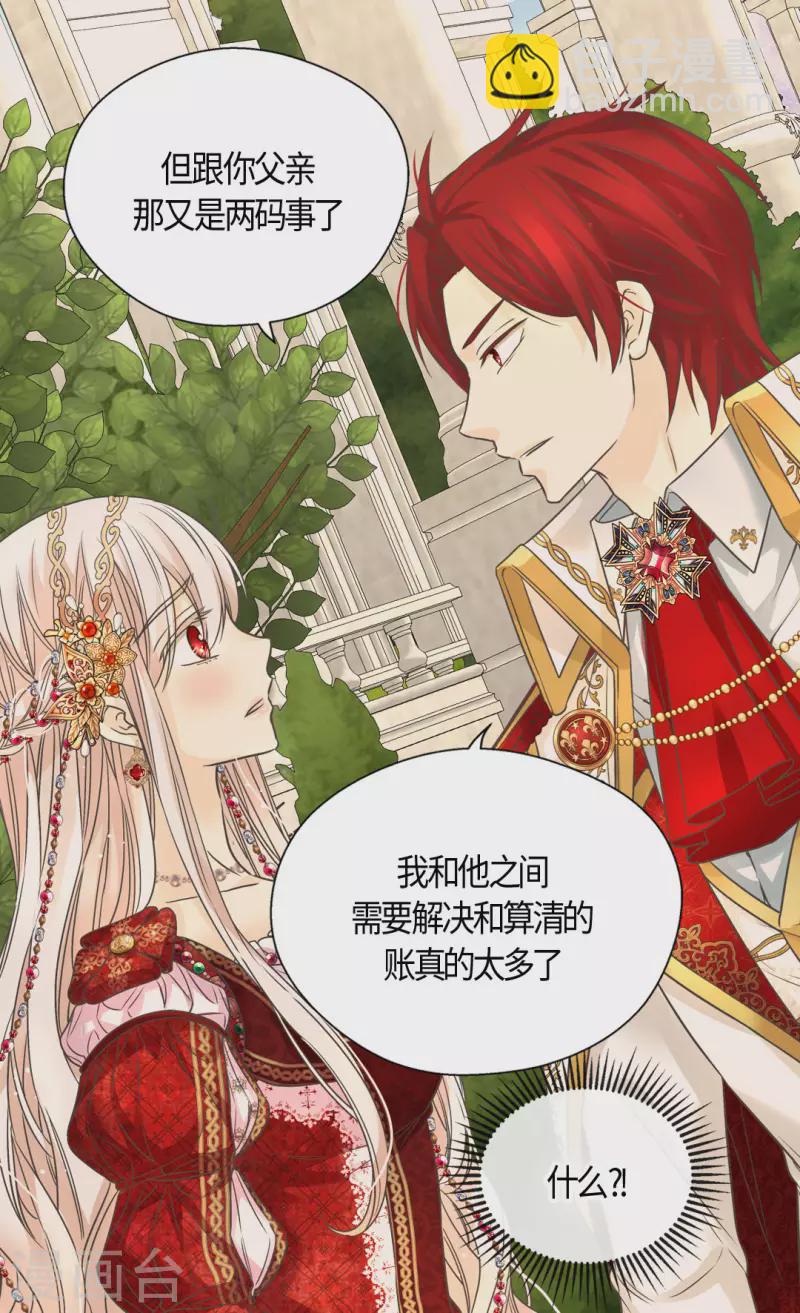 🍹皇帝的独生女 第436话 不要这么看我，哈维尔 第10页