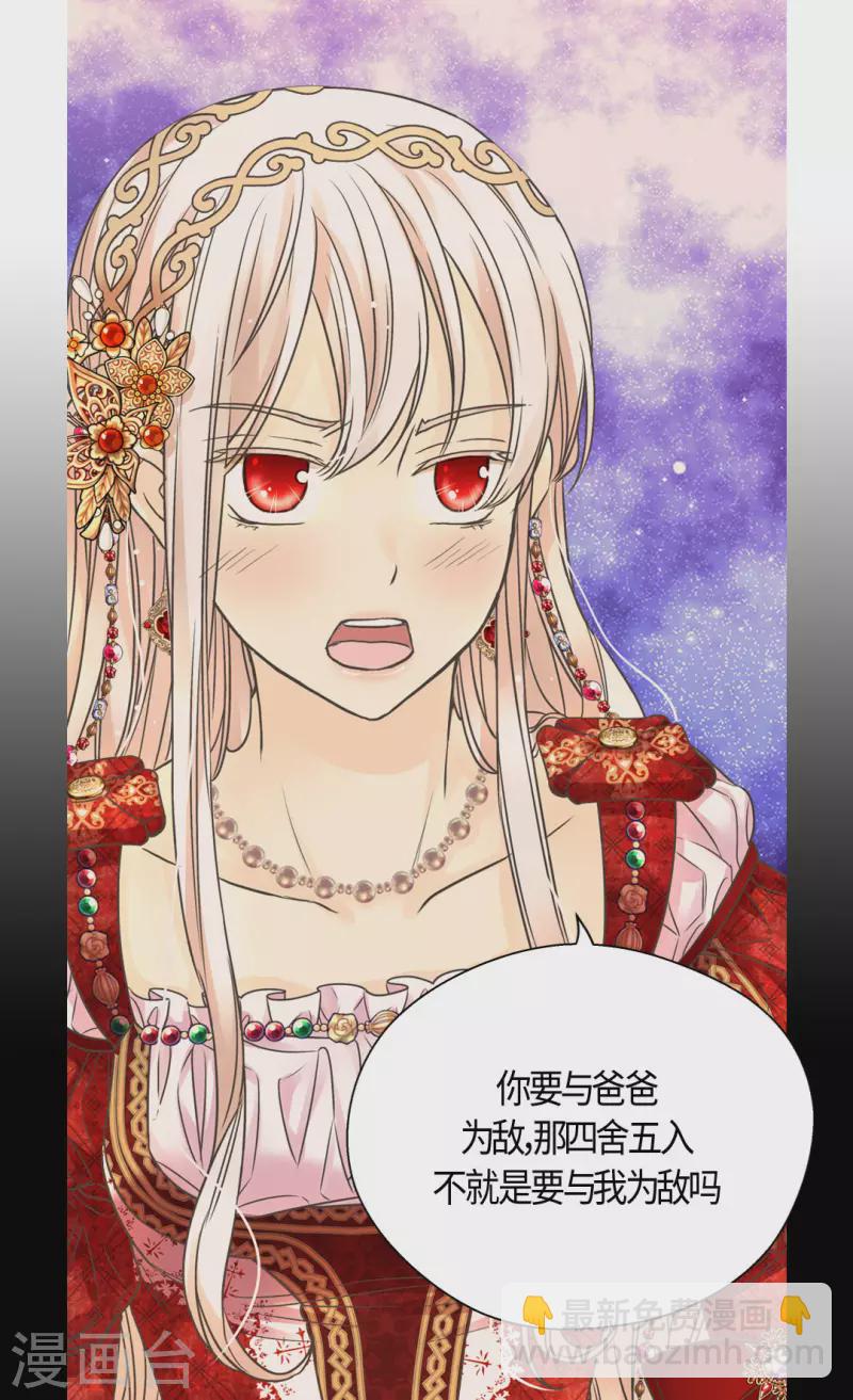 🍹皇帝的独生女 第436话 不要这么看我，哈维尔 第11页