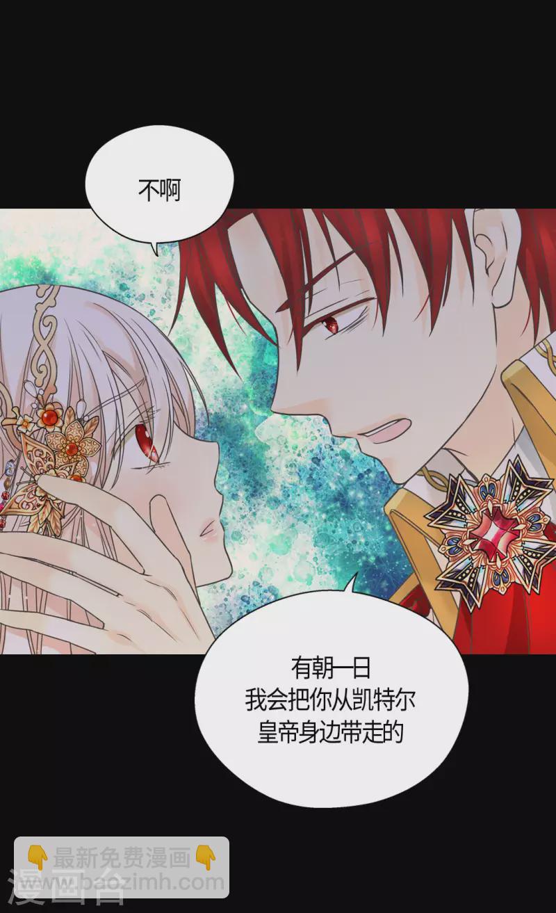 🍹皇帝的独生女 第436话 不要这么看我，哈维尔 第12页