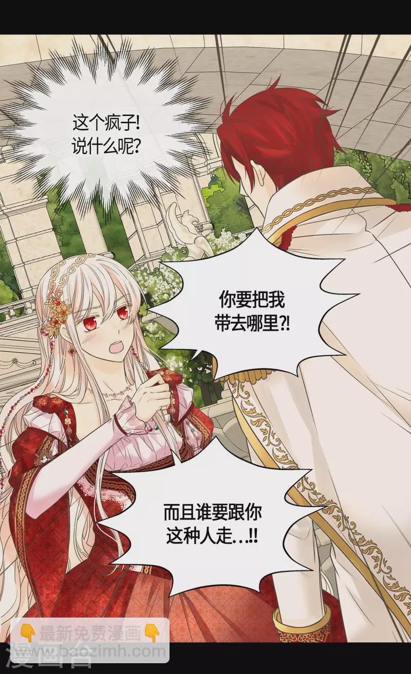 🍹皇帝的独生女 第436话 不要这么看我，哈维尔 第13页