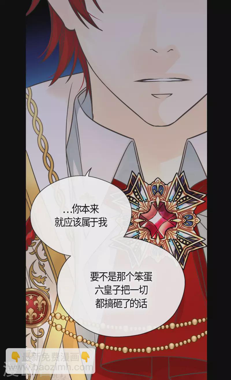 🍹皇帝的独生女 第436话 不要这么看我，哈维尔 第14页