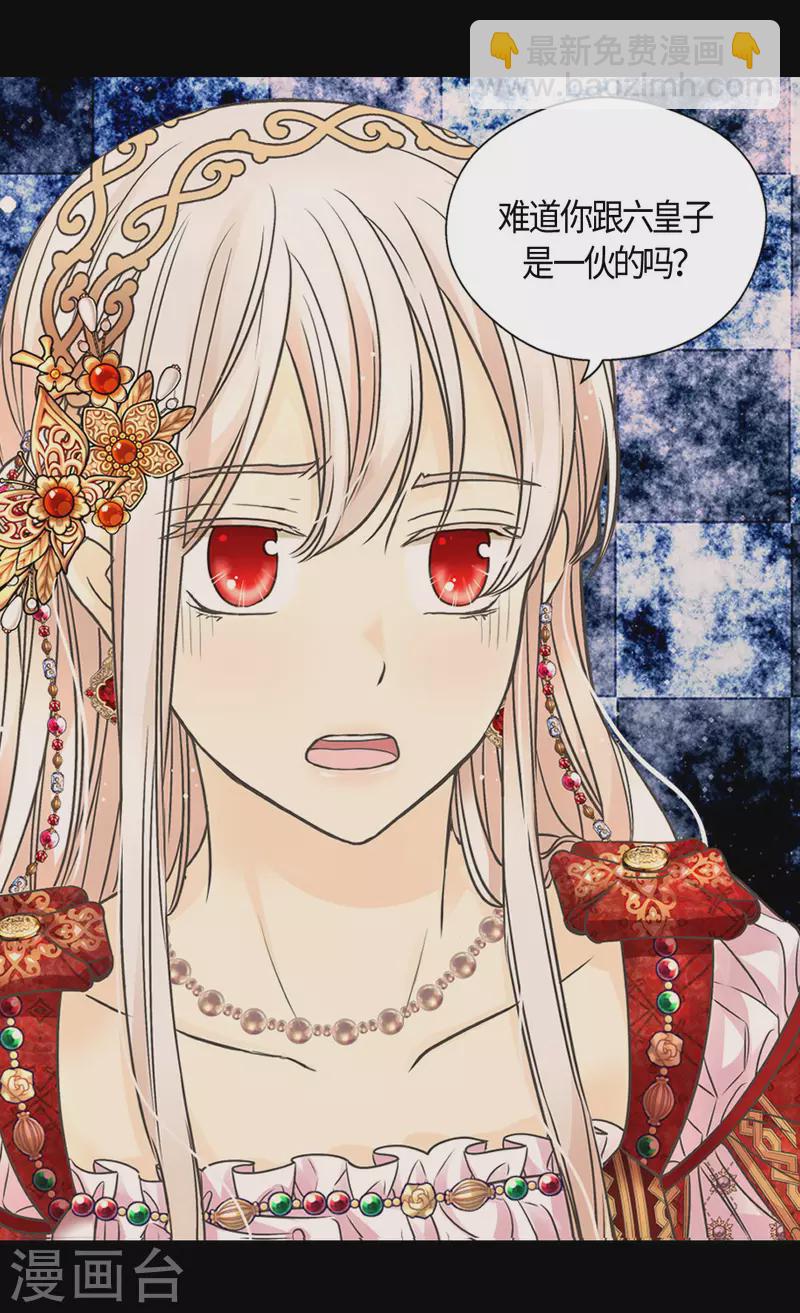 🍹皇帝的独生女 第436话 不要这么看我，哈维尔 第16页
