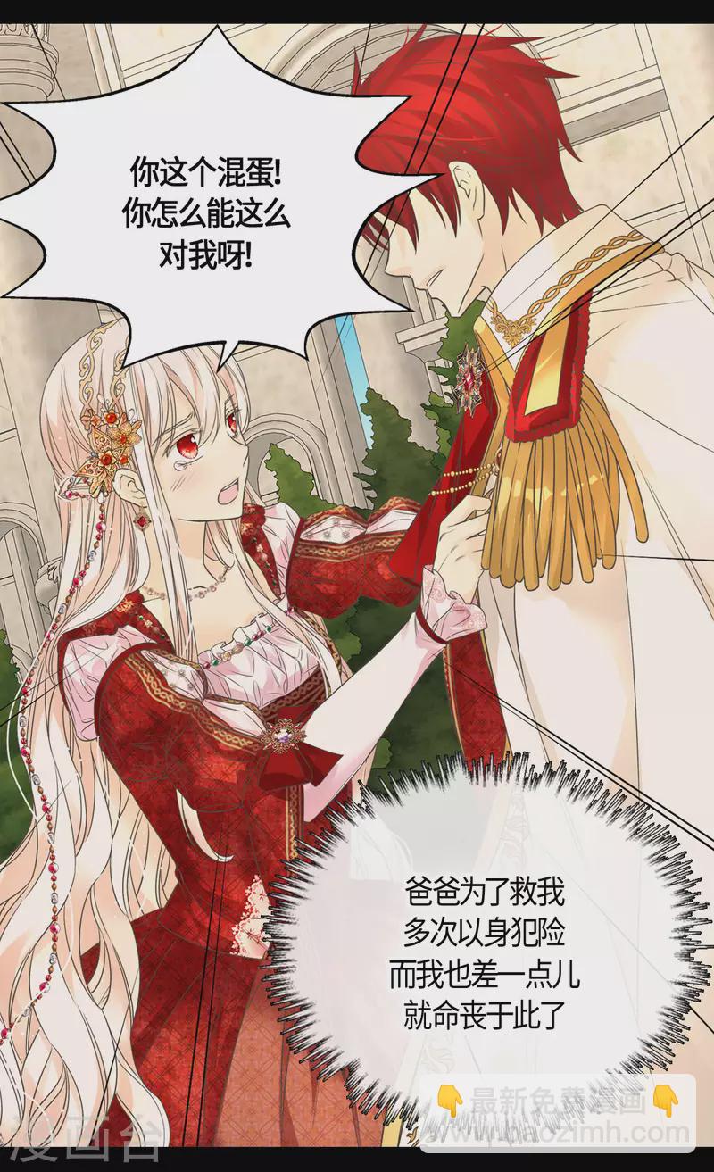 🍹皇帝的独生女 第436话 不要这么看我，哈维尔 第17页