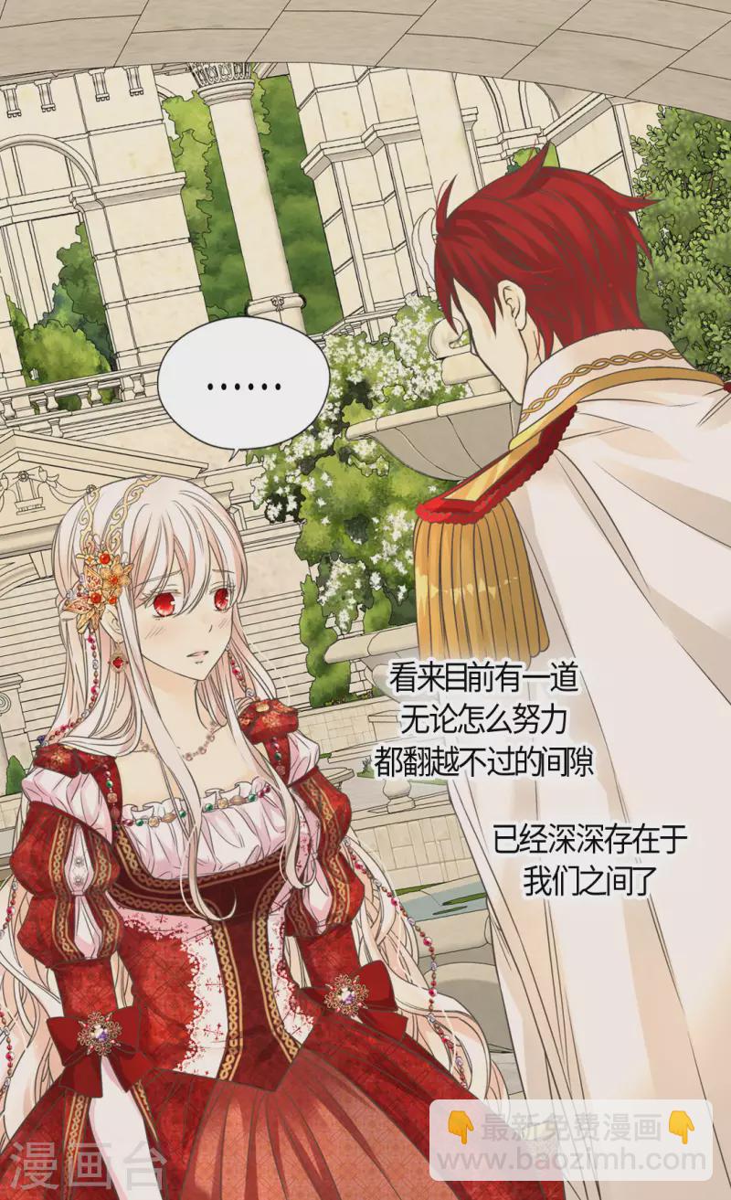🍹皇帝的独生女 第436话 不要这么看我，哈维尔 第2页