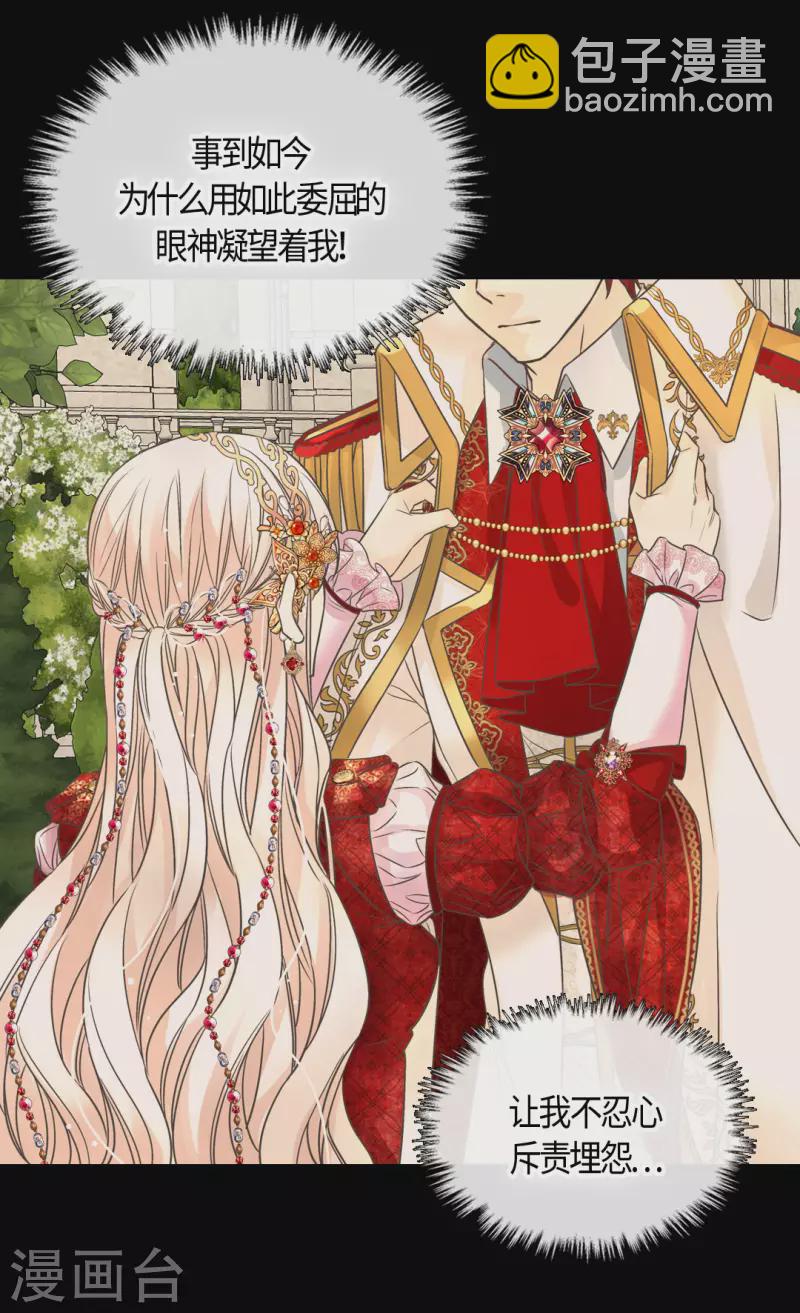 🍹皇帝的独生女 第436话 不要这么看我，哈维尔 第20页