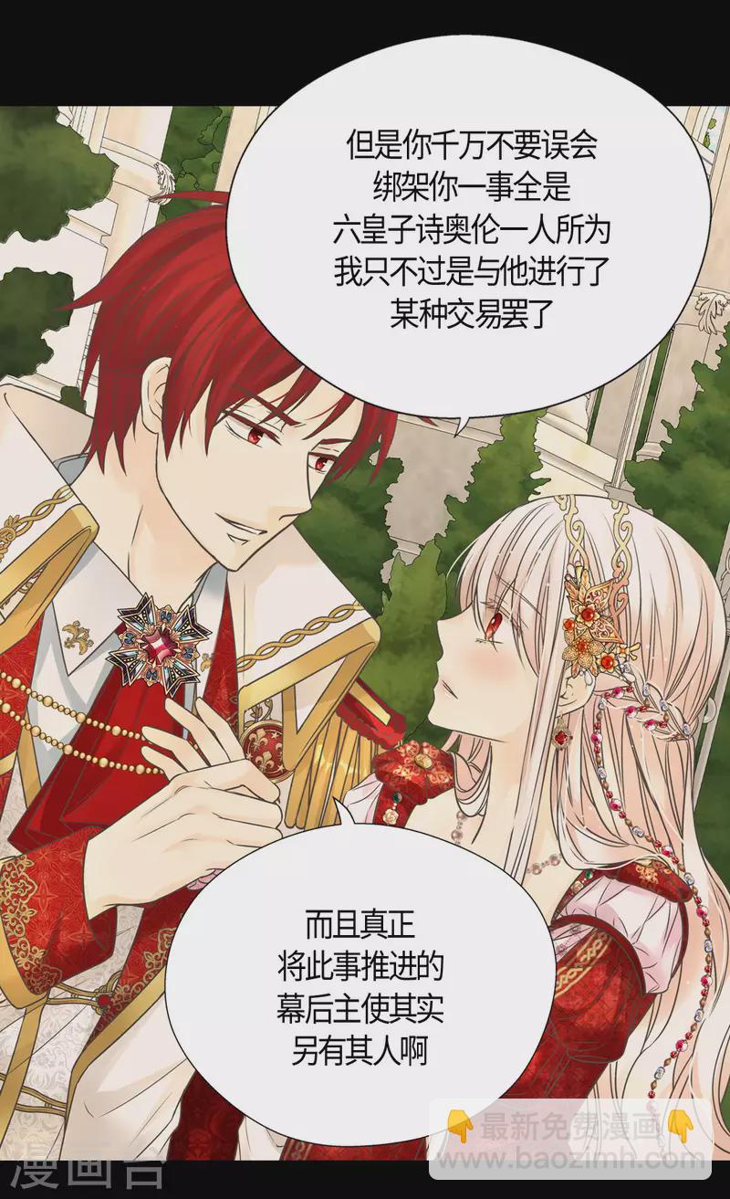 🍹皇帝的独生女 第436话 不要这么看我，哈维尔 第21页
