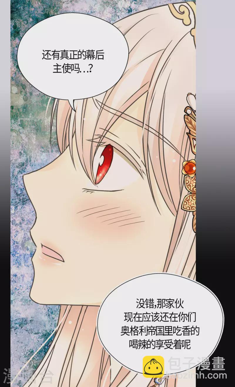 🍹皇帝的独生女 第436话 不要这么看我，哈维尔 第22页