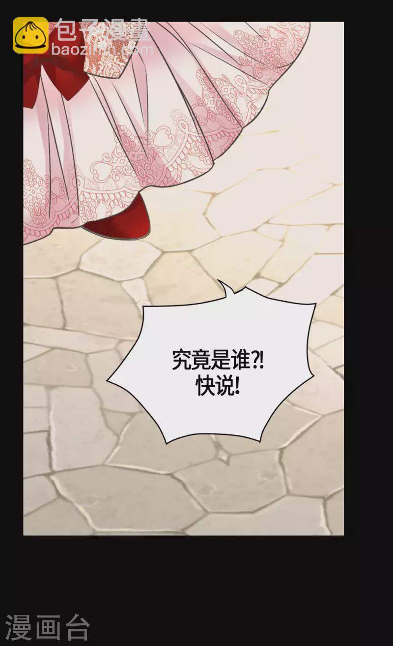 🍹皇帝的独生女 第436话 不要这么看我，哈维尔 第23页