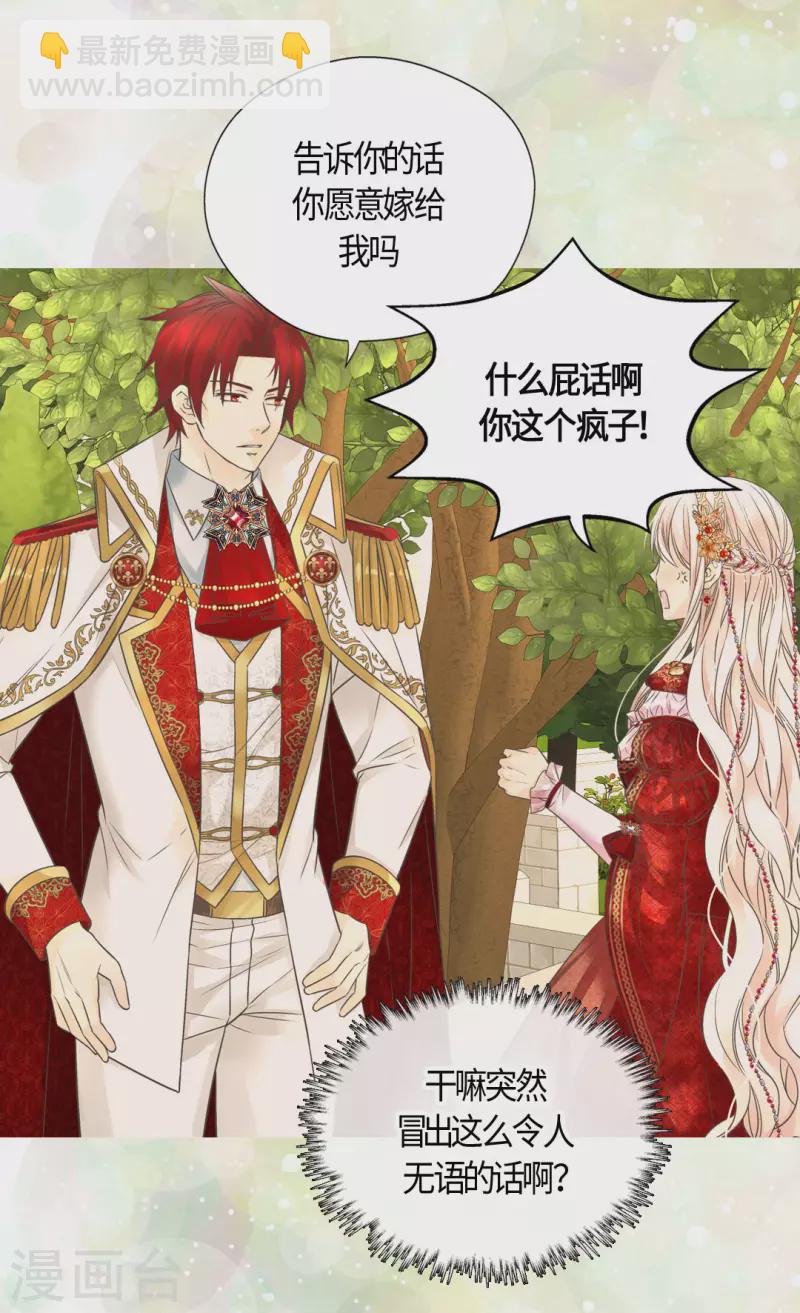 🍹皇帝的独生女 第436话 不要这么看我，哈维尔 第24页