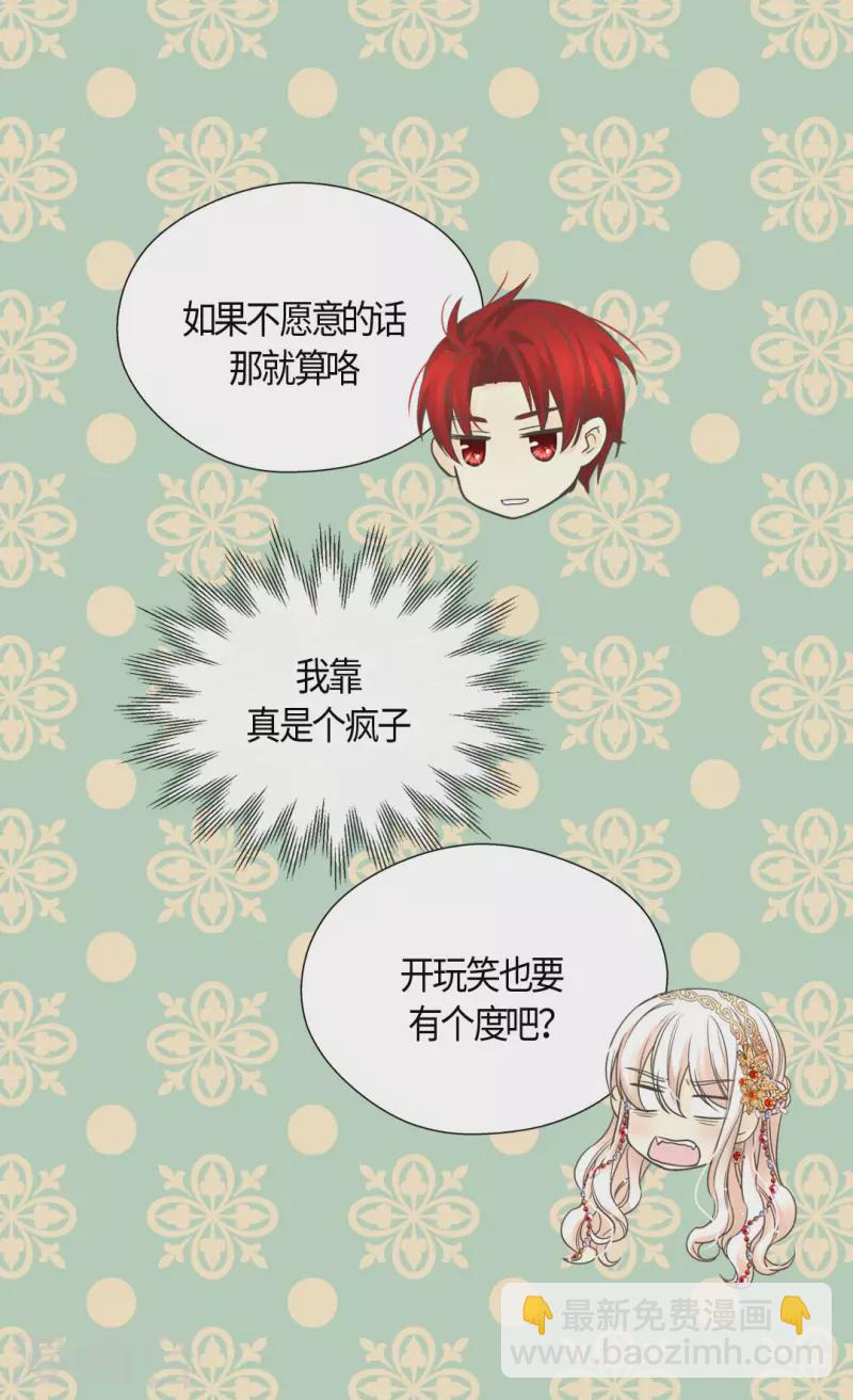 🍹皇帝的独生女 第436话 不要这么看我，哈维尔 第25页