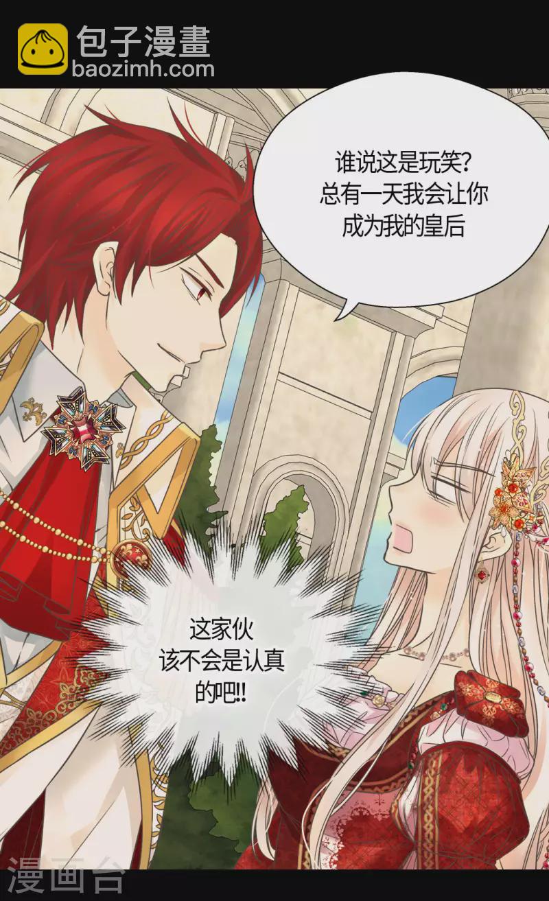 🍹皇帝的独生女 第436话 不要这么看我，哈维尔 第26页