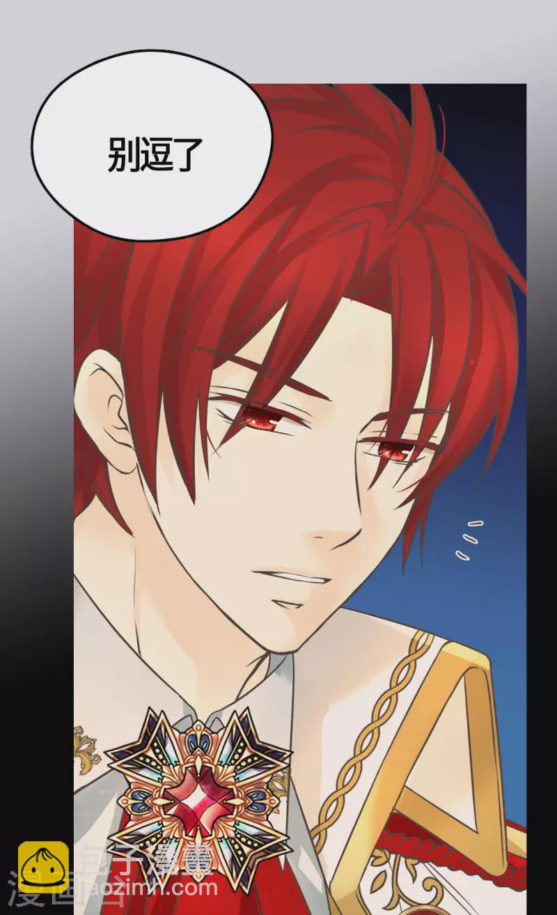 🍹皇帝的独生女 第436话 不要这么看我，哈维尔 第27页