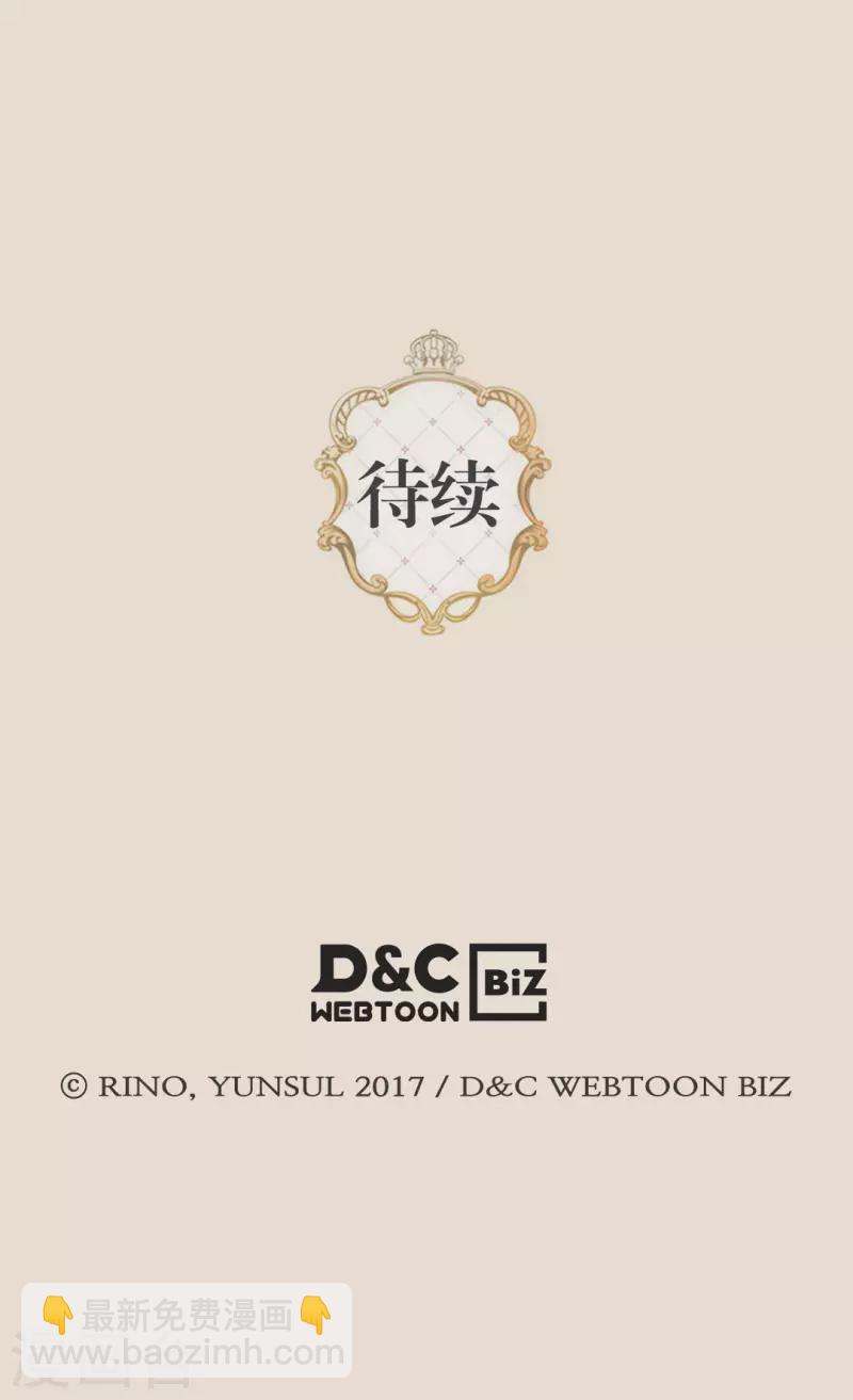🍹皇帝的独生女 第436话 不要这么看我，哈维尔 第28页