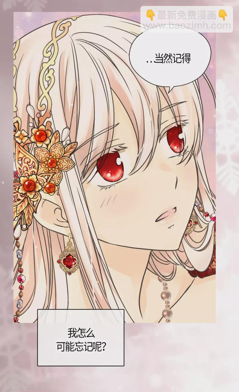 🍹皇帝的独生女 第436话 不要这么看我，哈维尔 第4页