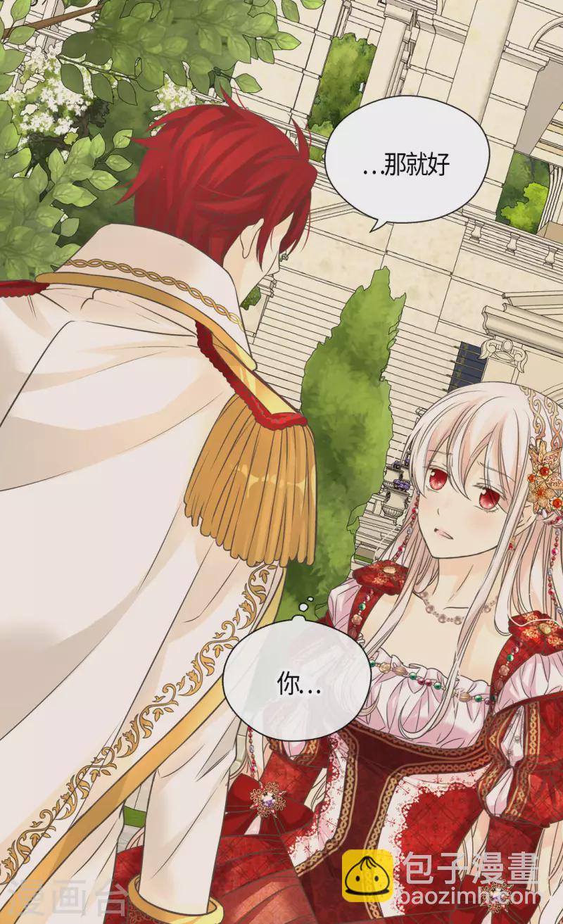 🍹皇帝的独生女 第436话 不要这么看我，哈维尔 第6页