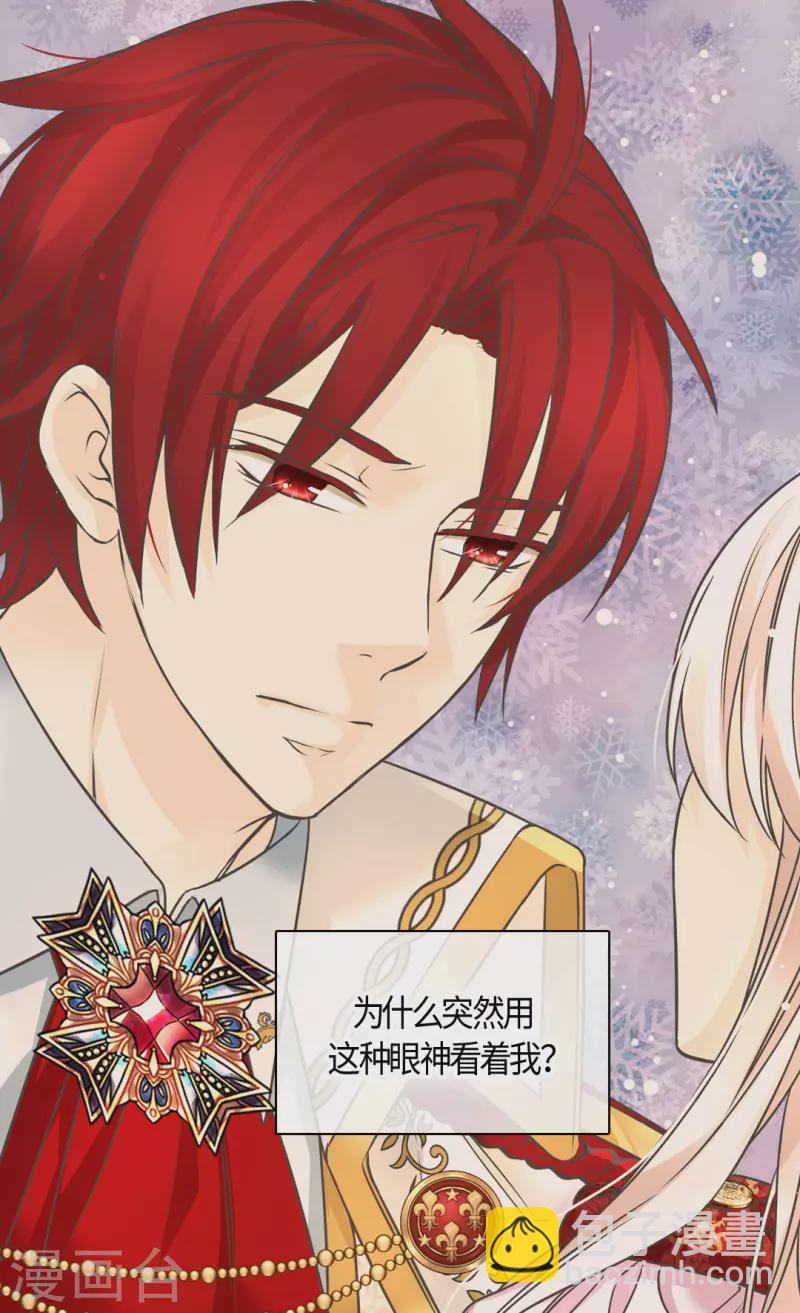 🍹皇帝的独生女 第436话 不要这么看我，哈维尔 第7页