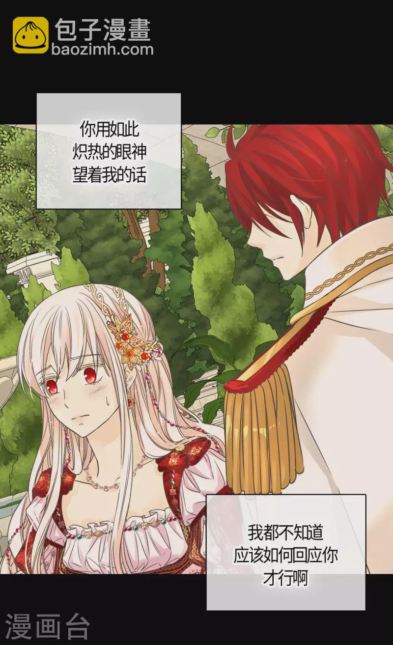 🍹皇帝的独生女 第436话 不要这么看我，哈维尔 第8页