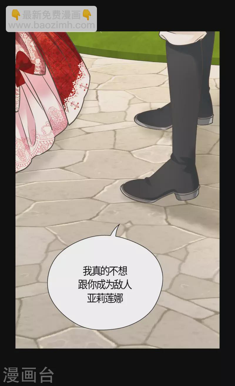 🍹皇帝的独生女 第436话 不要这么看我，哈维尔 第9页