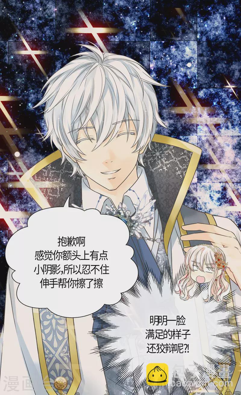🍹皇帝的独生女 第438话 和埃辛的第一次记忆 第10页
