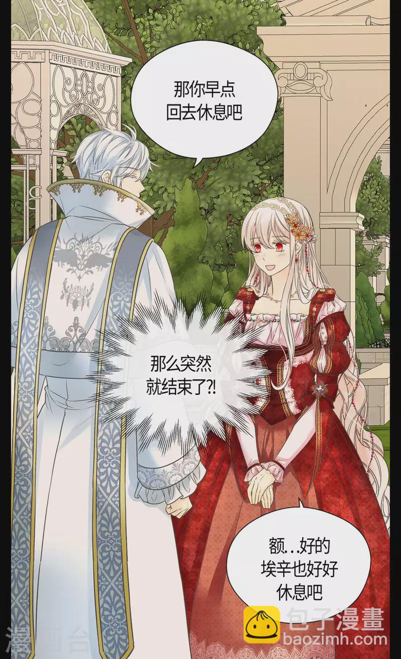 🍹皇帝的独生女 第438话 和埃辛的第一次记忆 第11页
