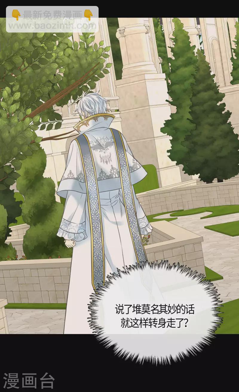 🍹皇帝的独生女 第438话 和埃辛的第一次记忆 第12页